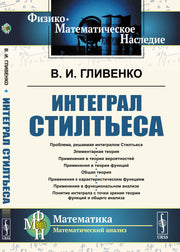 Интеграл Стилтьеса