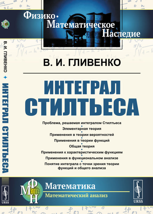 Интеграл Стилтьеса
