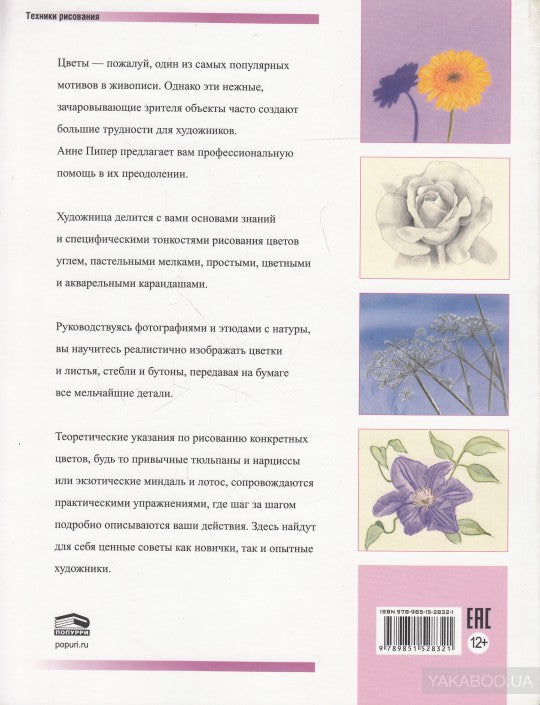 Рисование цветов от бутона до листьев