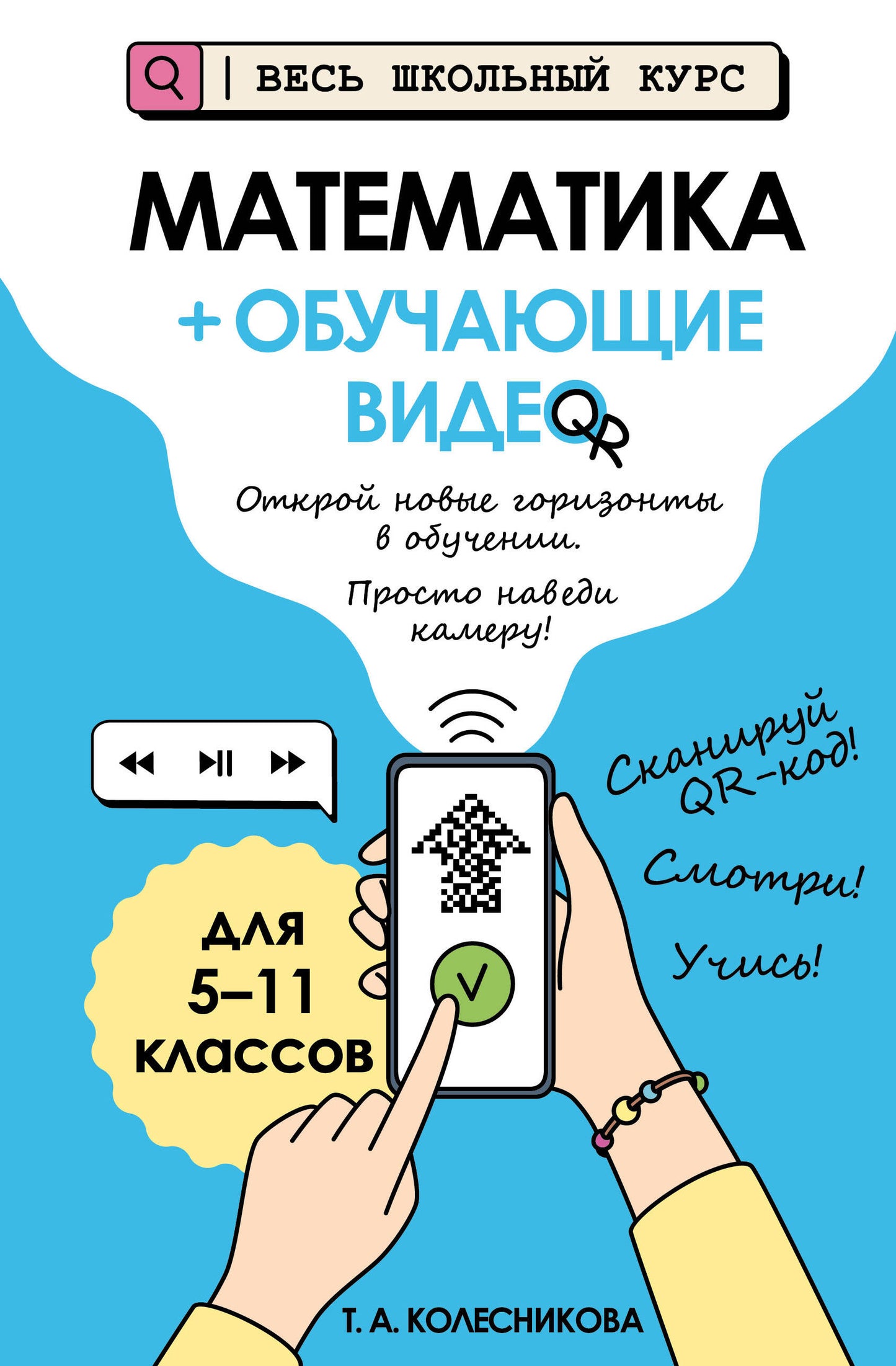 Математика (+ обучающие видео) (твёрдая обложка)