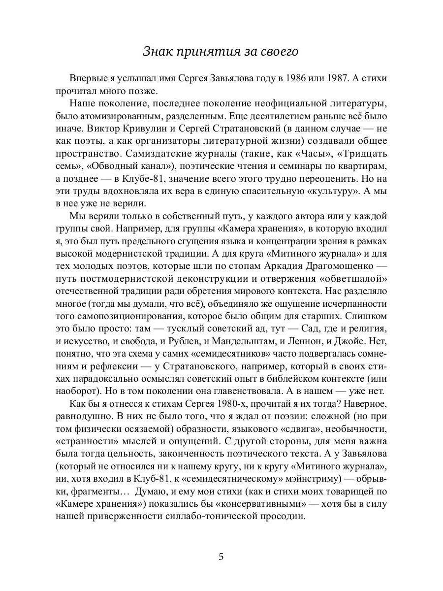 Оды. 1984–1990