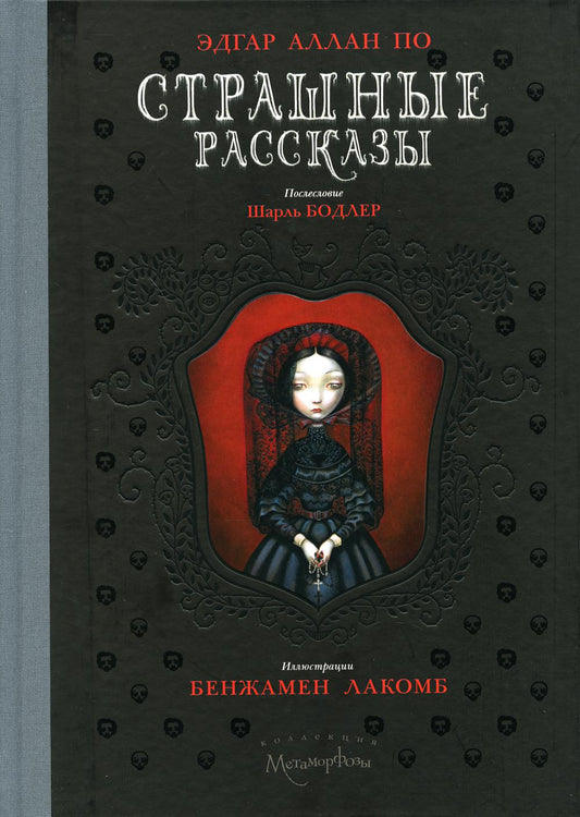 Рип.Метаморфозы.Страшные рассказы