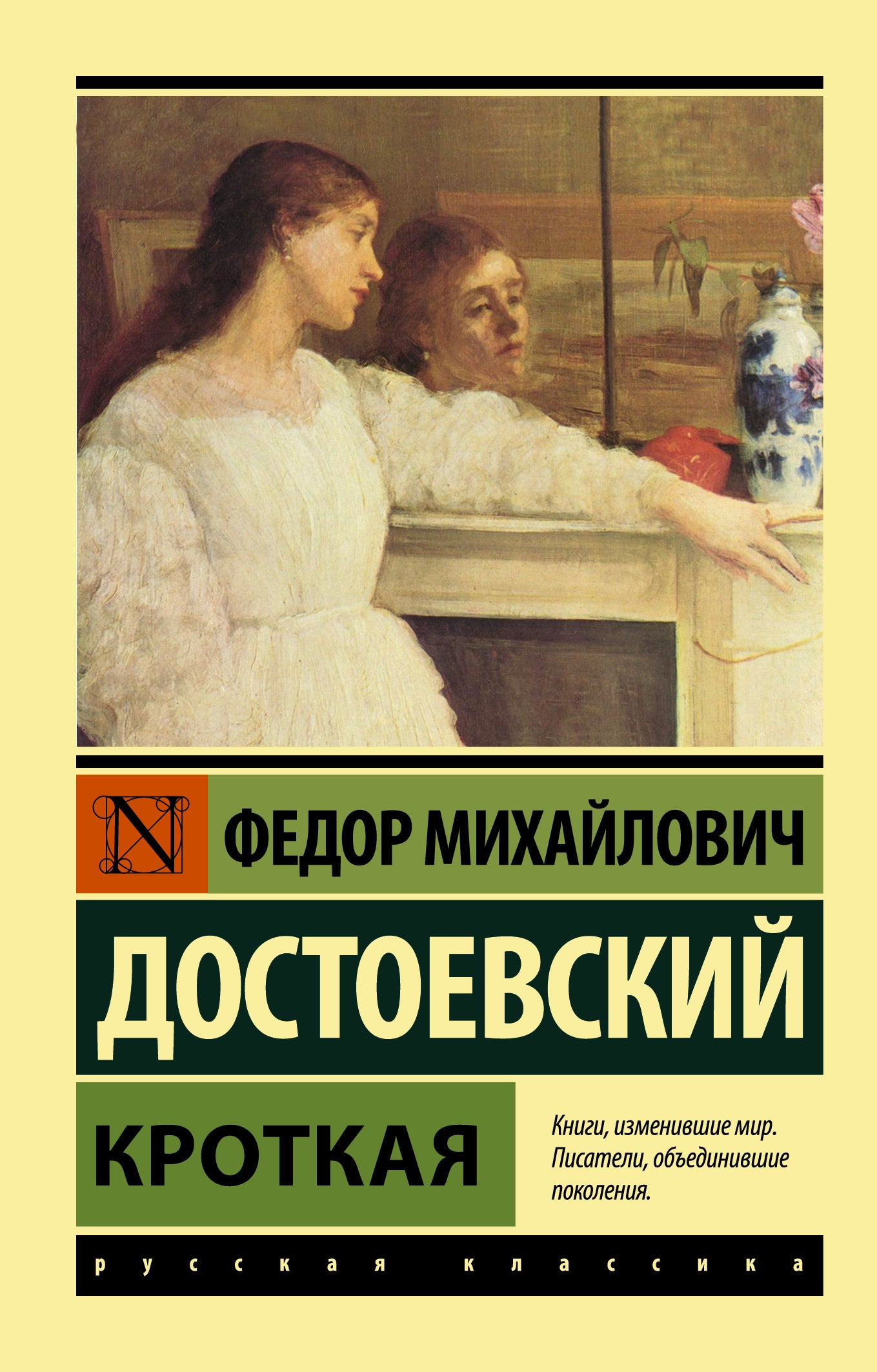 Кроткая