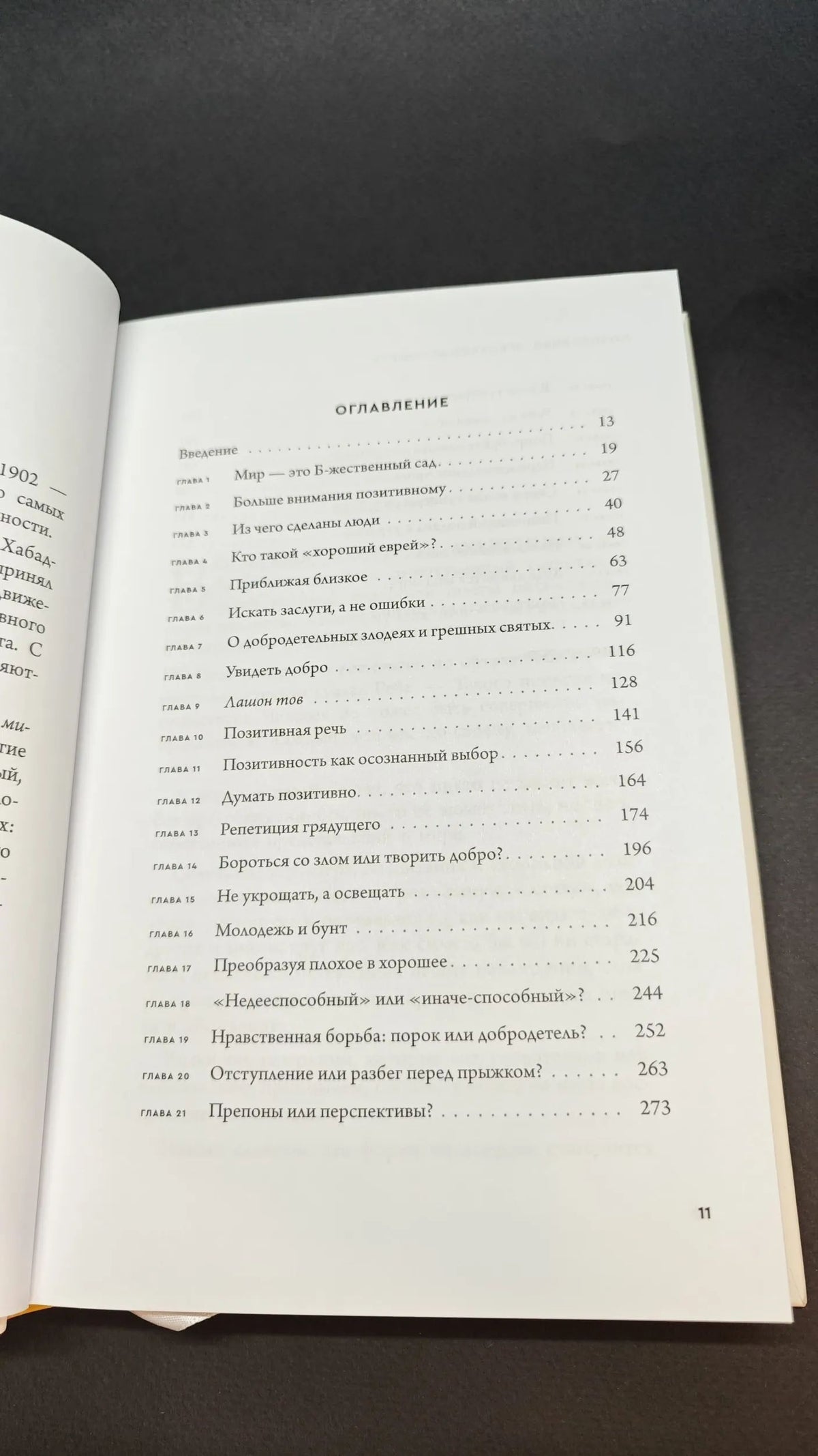 Позитивная предубежденность