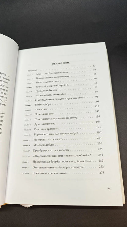 Позитивная предубежденность