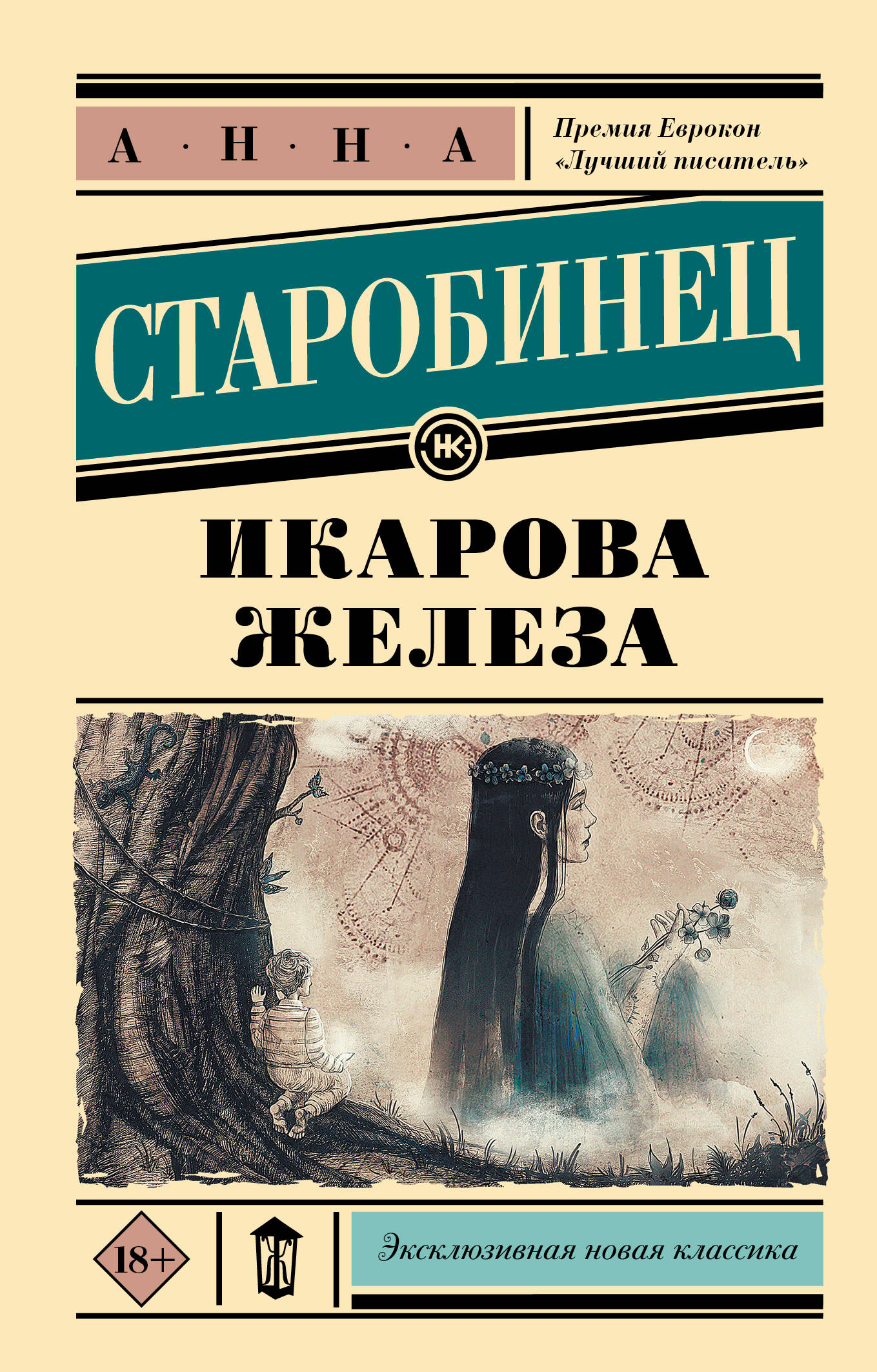 Икарова железа