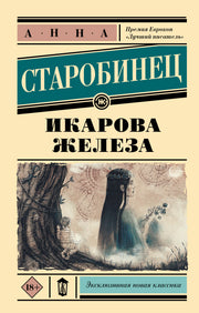 Икарова железа