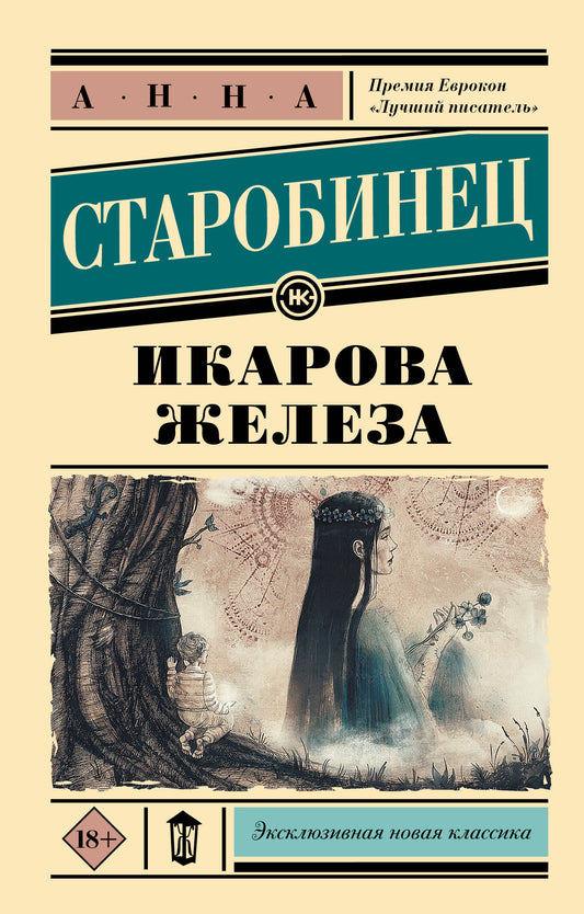 Икарова железа