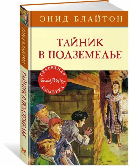 Тайник в подземелье