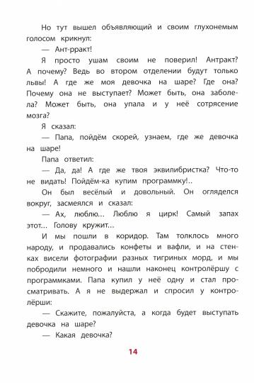Драгунский. Девочка на шаре. Книга за книгой (пер).