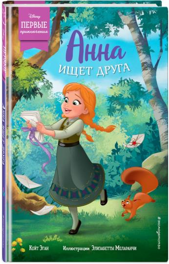Анна ищет друга