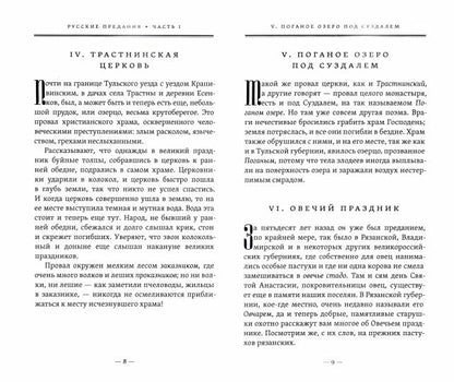 Русские предания