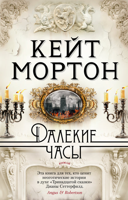 Далекие часы