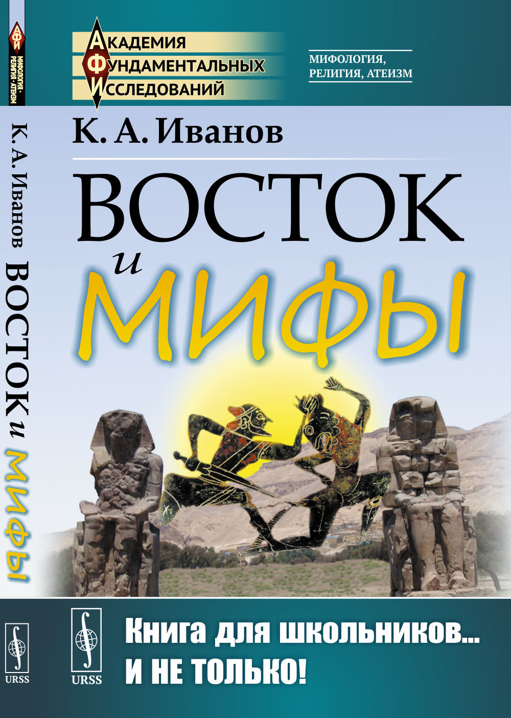 Восток и мифы: Древний Восток (Египет. Народы Месопотамии. Финикияне. Арийцы). Греция-Эллада (Сказания о героях. Мифы о Троянской войне. Быт греков по Илиаде и Одиссеи)