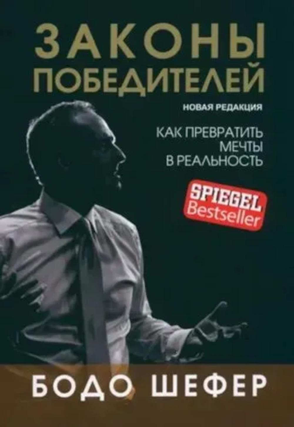 Законы победителей