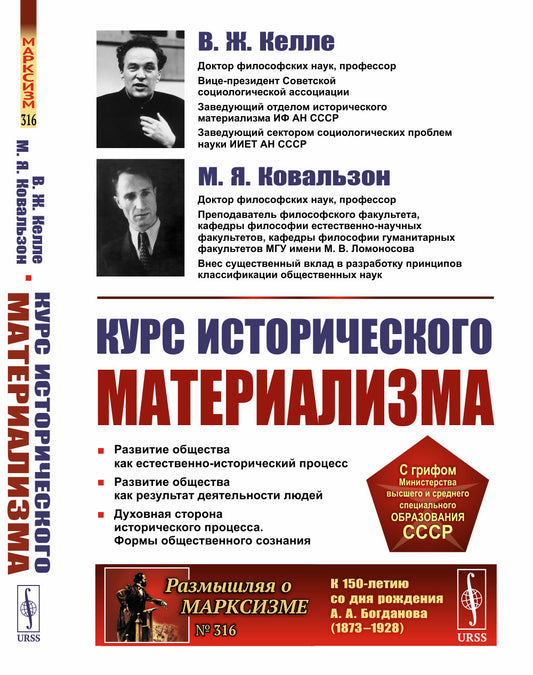 КУРС ИСТОРИЧЕСКОГО МАТЕРИАЛИЗМА