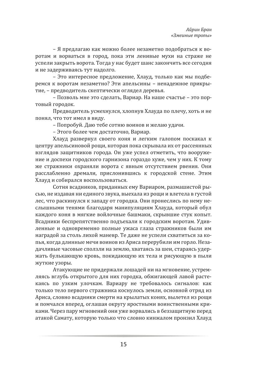 Змеиные тропы