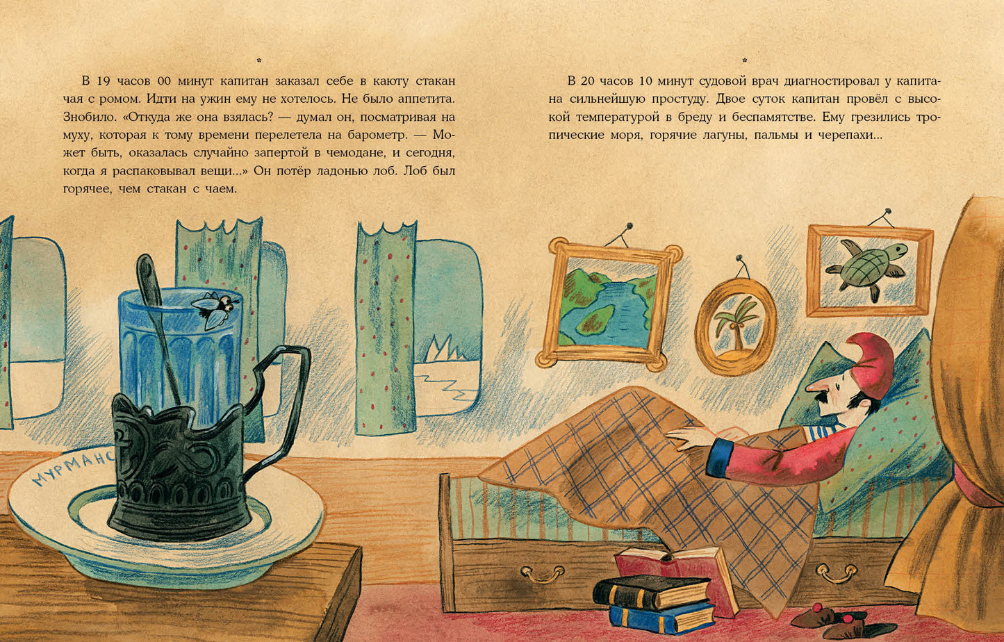 Плавание с Розафиллой. Приключения полярной мухи : [сказка] / Г. М. Кружков ; ил. Е. В. Гавриловой. — М. : Нигма, 2022. — 40 с. : ил. с автографом