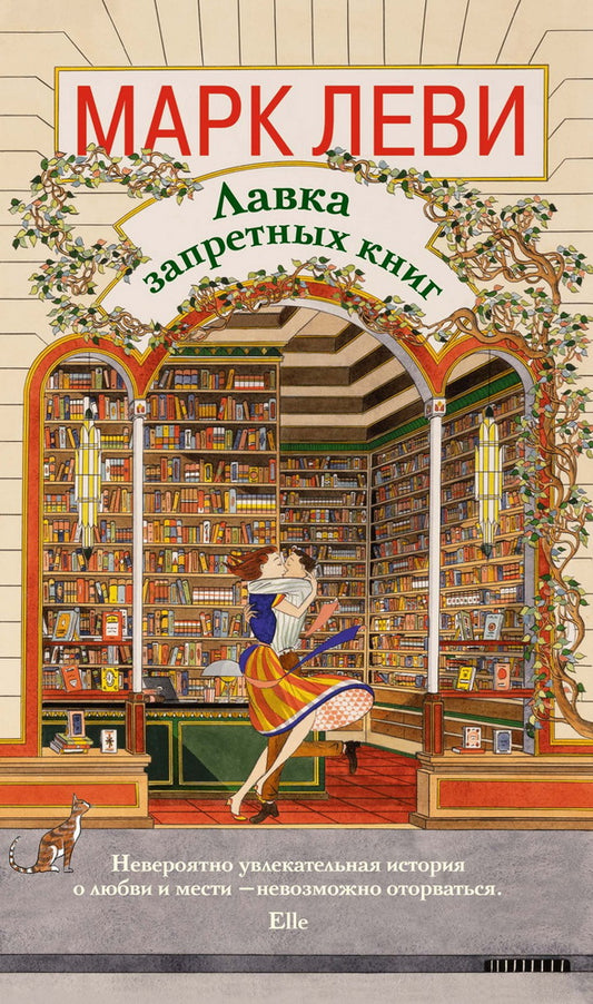 Лавка запретных книг