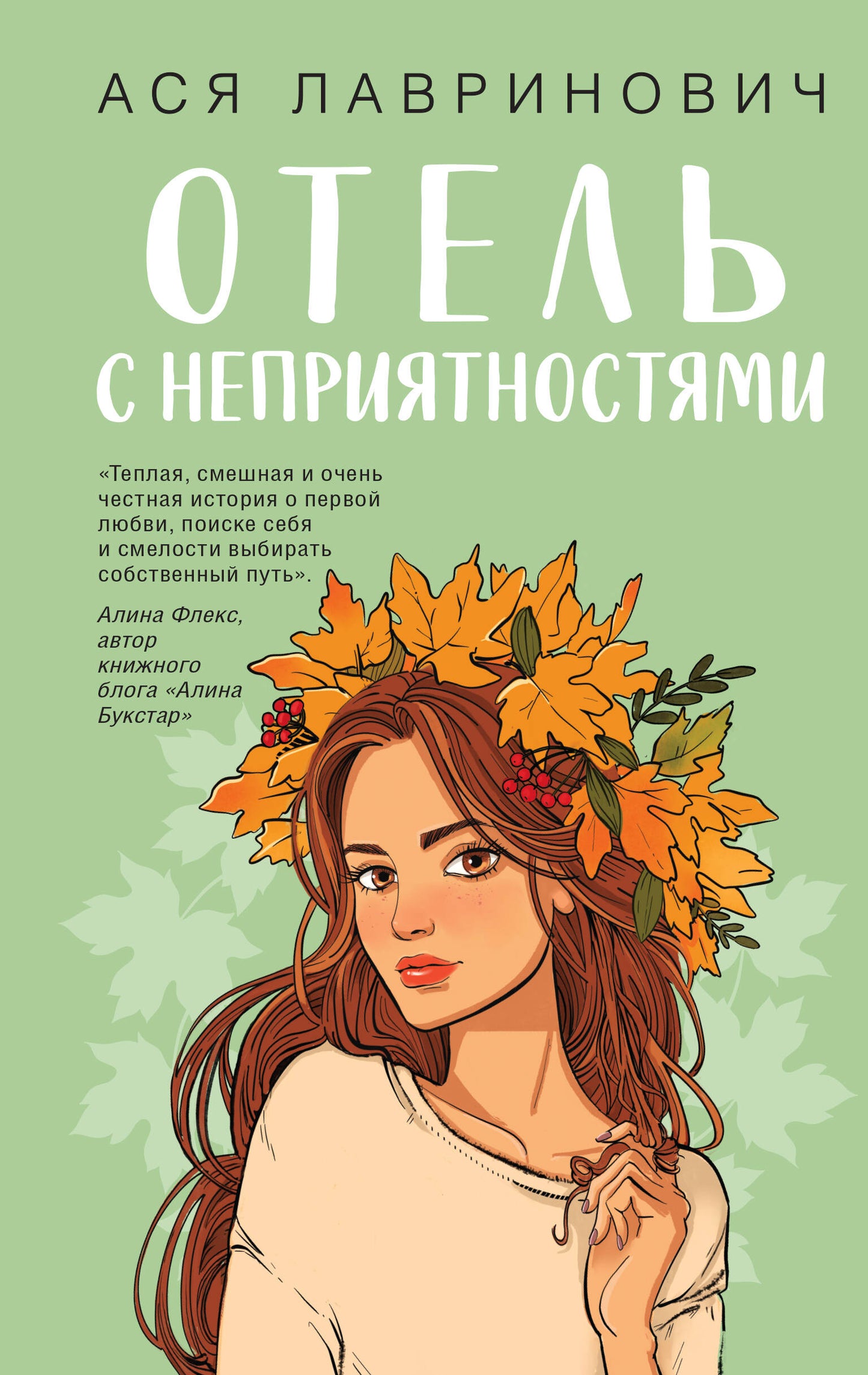 Отель с неприятностями