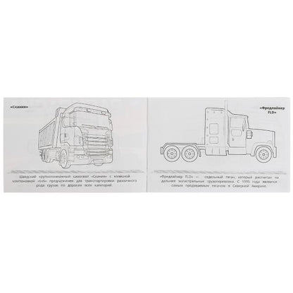 Грузовики. Раскраска. 210х140 мм. Скрепка. 8 стр. Умка в кор.100шт