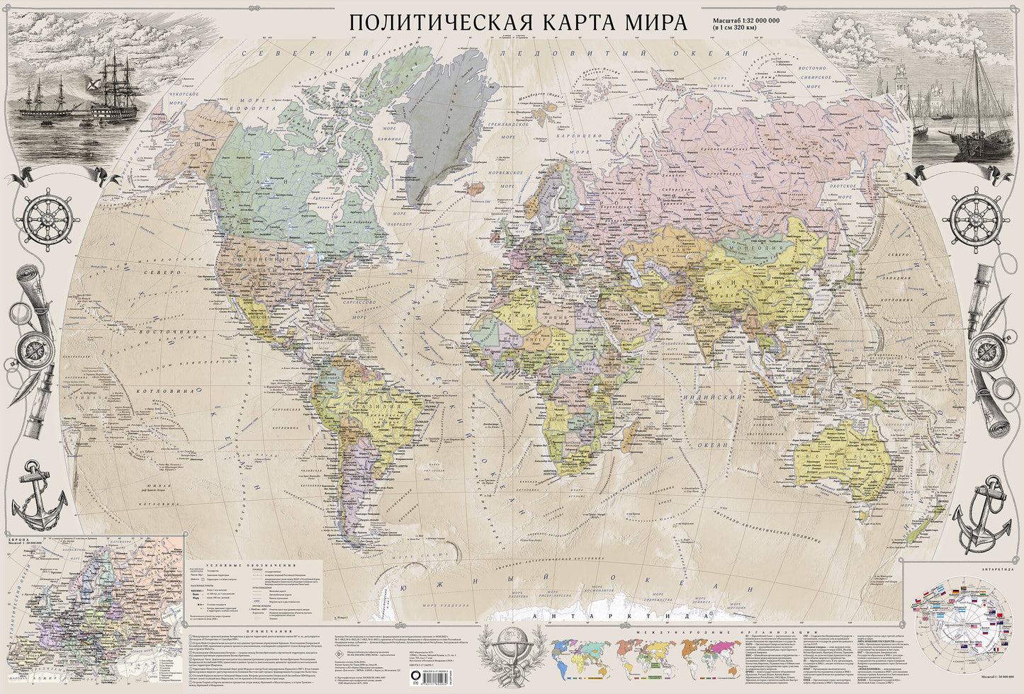 Карта мира под старину (в ретро-стиле) А0 (в тубусе)