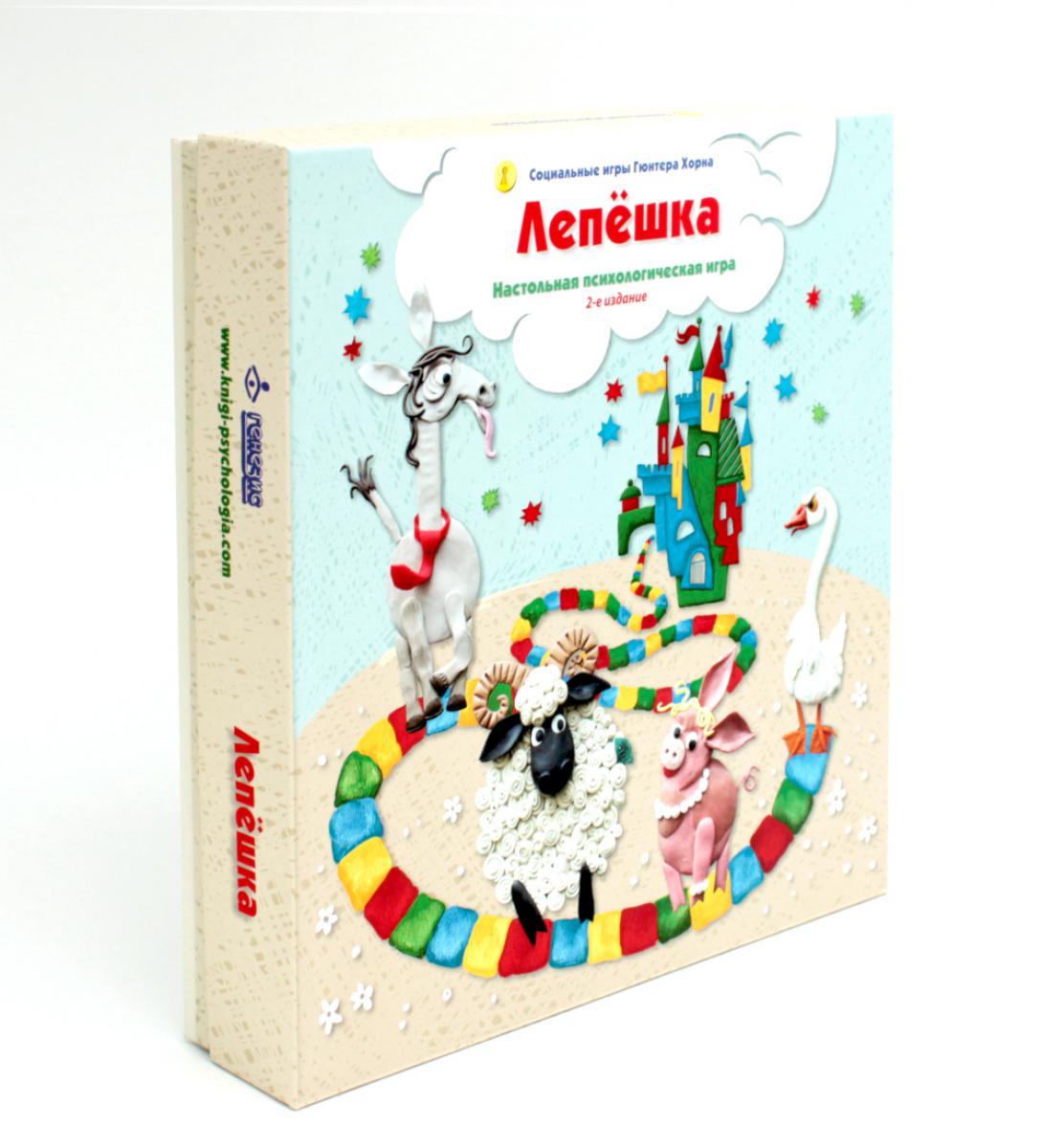 Лепешка. Настольная психологическая игра. НОВАЯ КОРОБКА (Социальные игры Гюнтера Хорна)