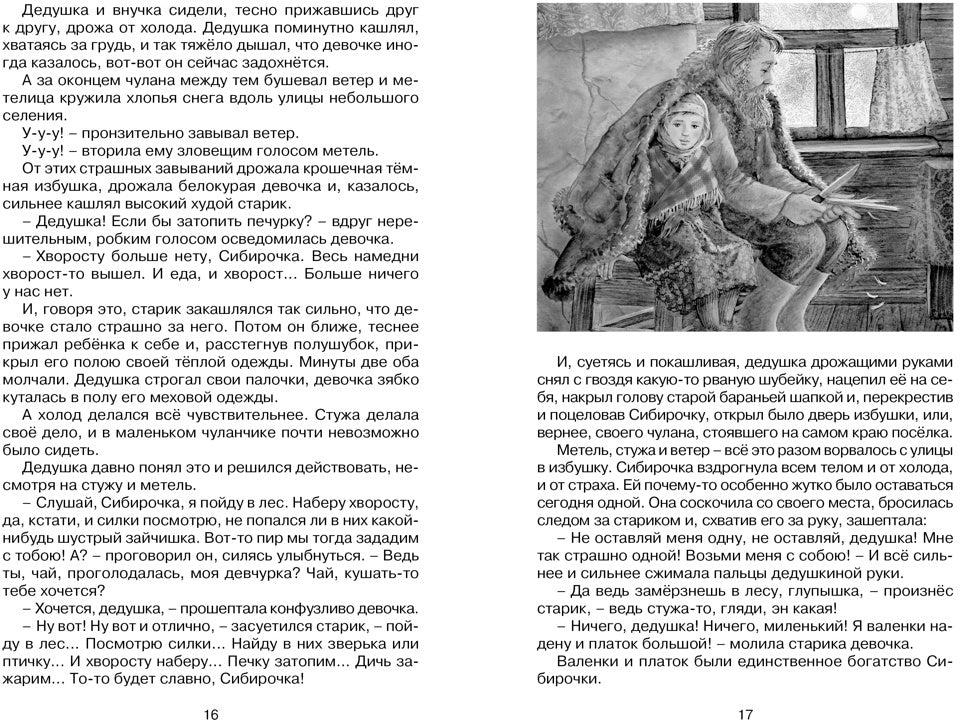 Сибирочка
