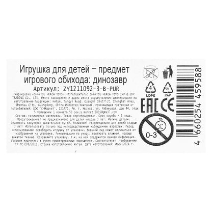 Игрушка пластизоль динозавр в коробке ИГРАЕМ ВМЕСТЕ в кор.2*120шт
