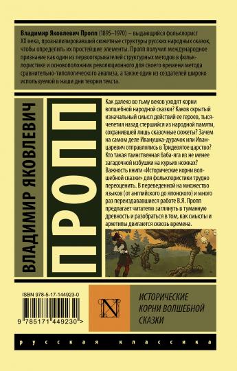 Исторические корни волшебной сказки