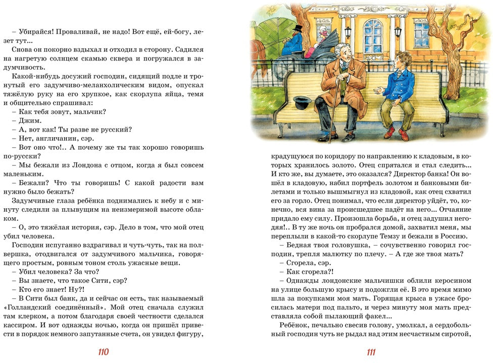 Шалуны и ротозеи