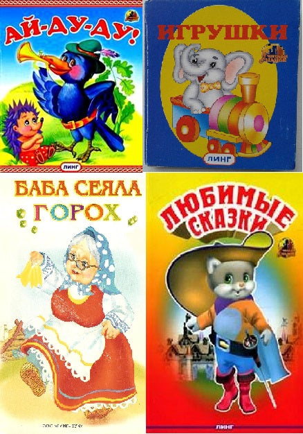 Книжка картонная малая (Линг)/150