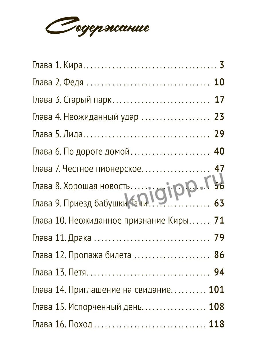РОМАНЫ ДЛЯ ДЕВОЧЕК. КБС. Нечестное пионерское 140х195
