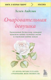 Очаровательная девушка