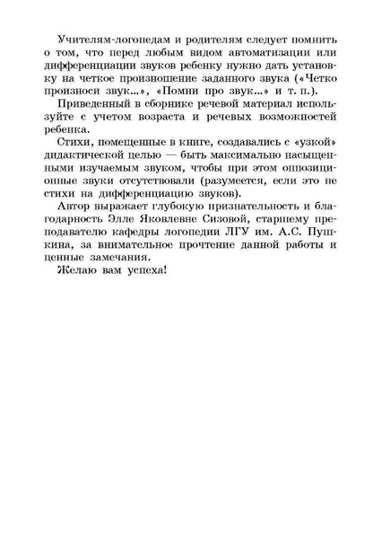 Выговаривать хочу… Исправление недостатков звукопроизношения у детей. Дидактический материал