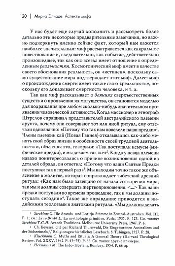 Аспекты мифа. 7-е изд.