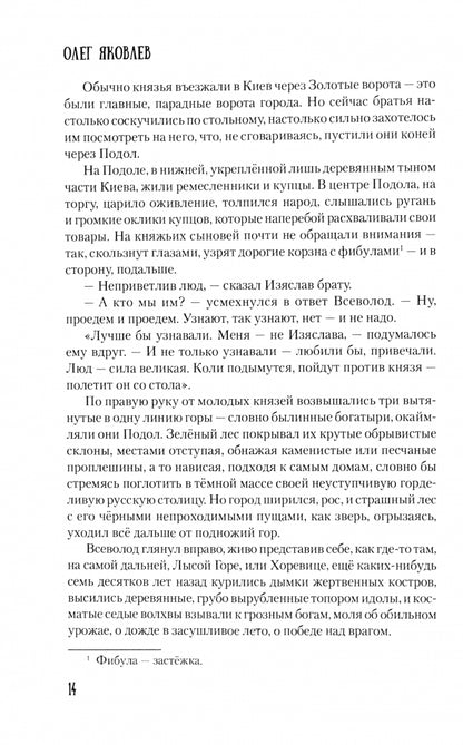 Всей землёй володеть (12+)