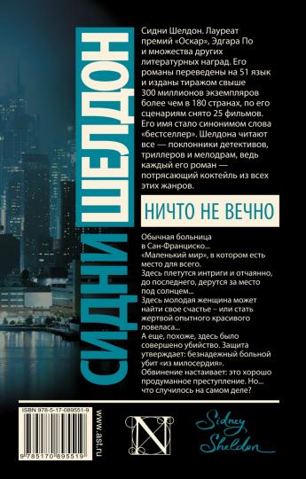 Ничто не вечно
