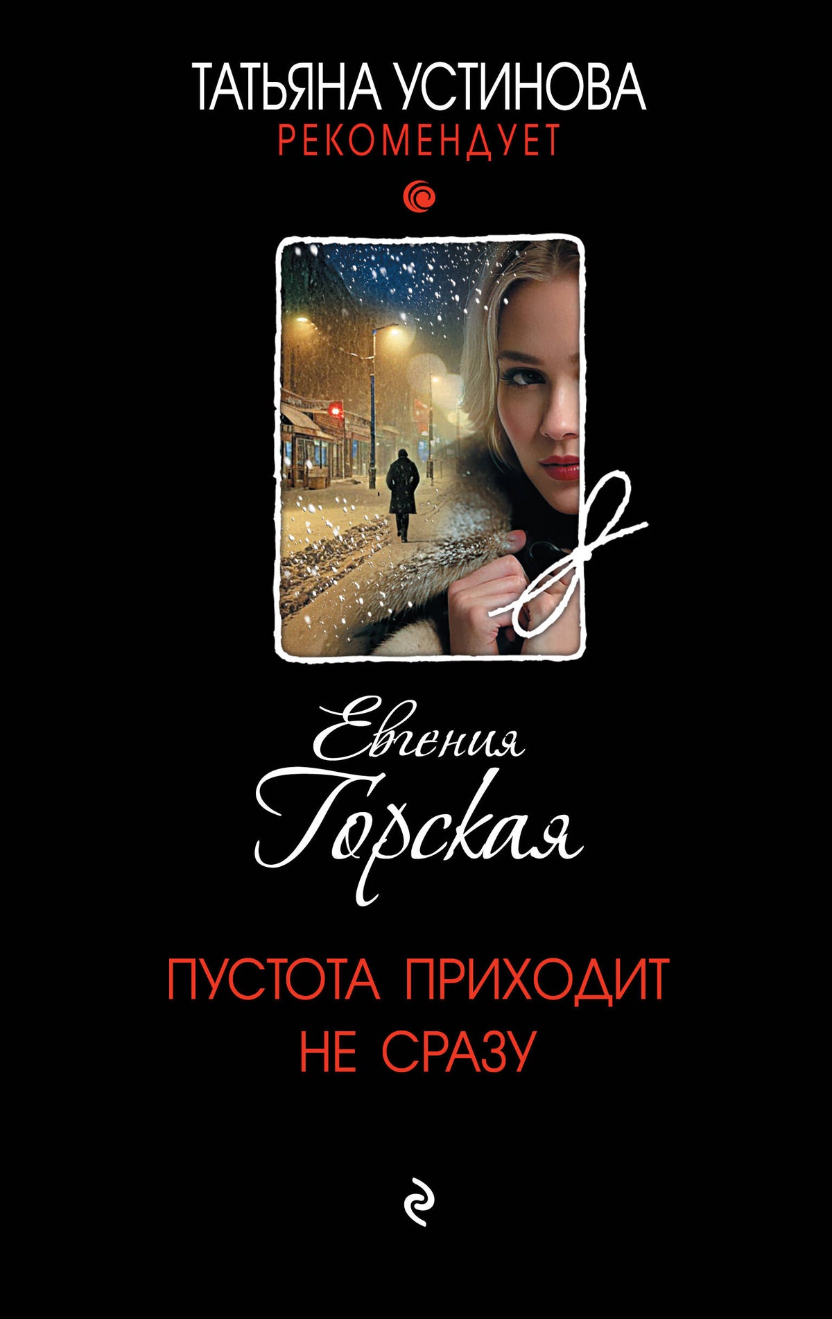 Пустота приходит не сразу