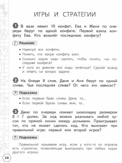 Математика 4кл Олимпиадные задания