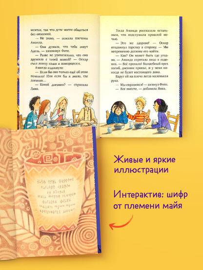Шоколадус. Магический орешек/Фогель М.