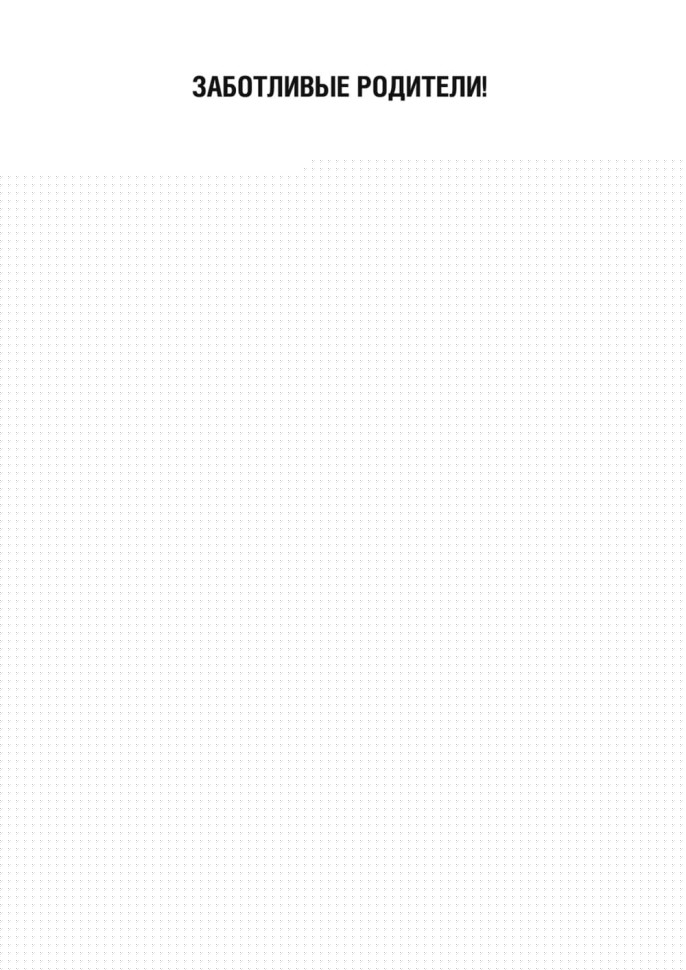 Тренажер для профилактики и коррекции дисграфии и дизорфографии 1-2 классы