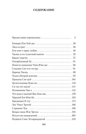 Рассказы о необычайном