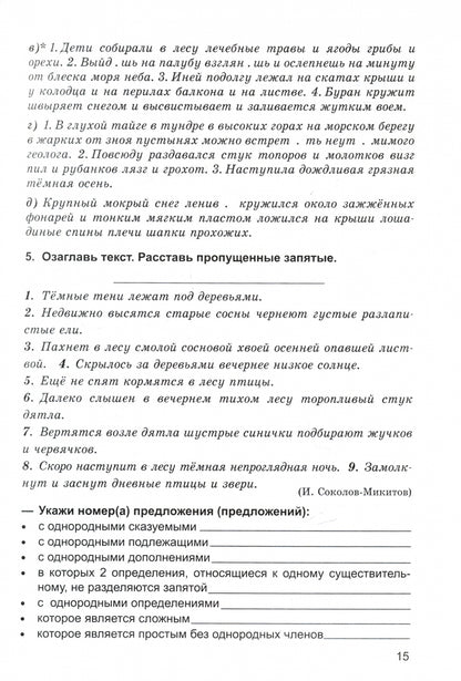 Полникова Начальная школа. Дидакт. тетрадь по русскому яз. 4 кл. ФГОС (СМИО-Пресс)