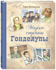 Марка страны Гонделупы (допечатка в типографии)