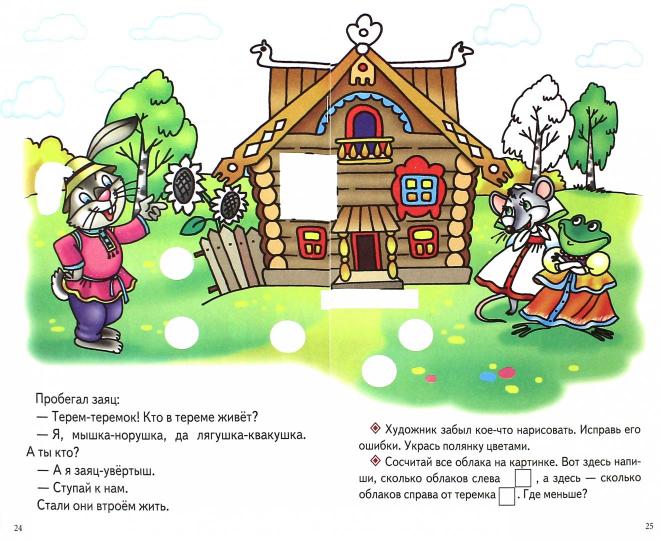 Репка.Курочка Ряба.Теремок.Колобок.3-6 лет
