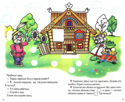 Репка.Курочка Ряба.Теремок.Колобок.3-6 лет