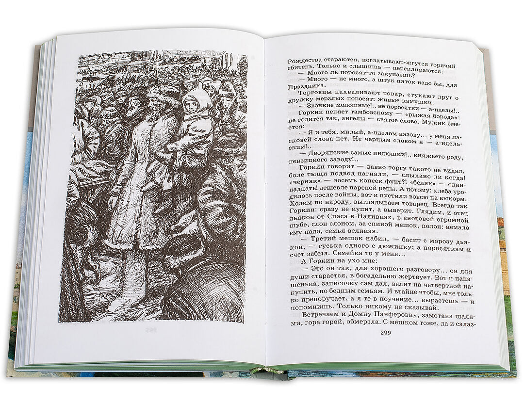 Лето Господне: повесть