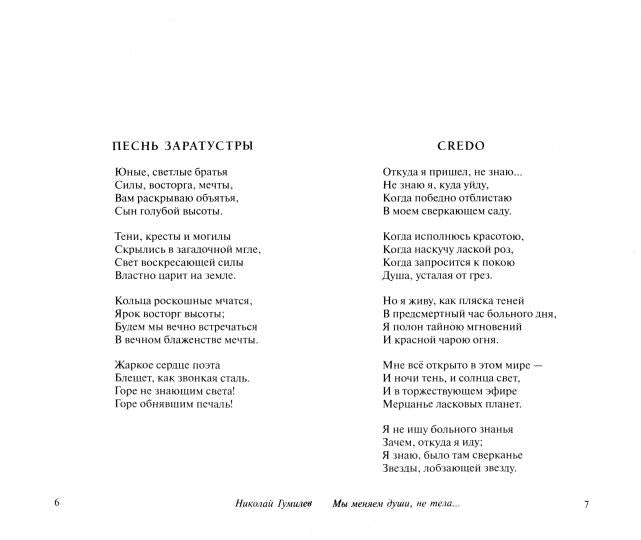 Мы меняем души, не тела...