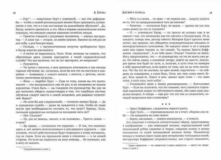 Ведущий в погибель